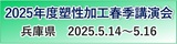 TOPバナー2025春