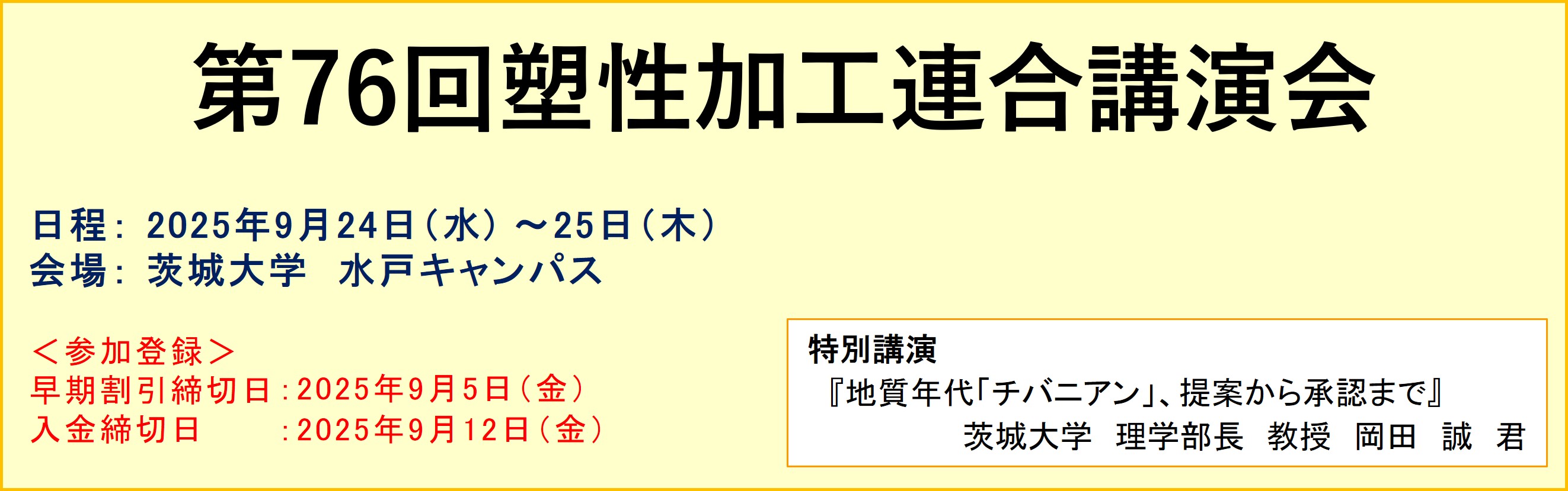 スライダー76連合参加