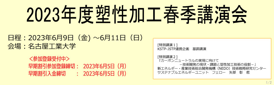 スライダー2023春参加