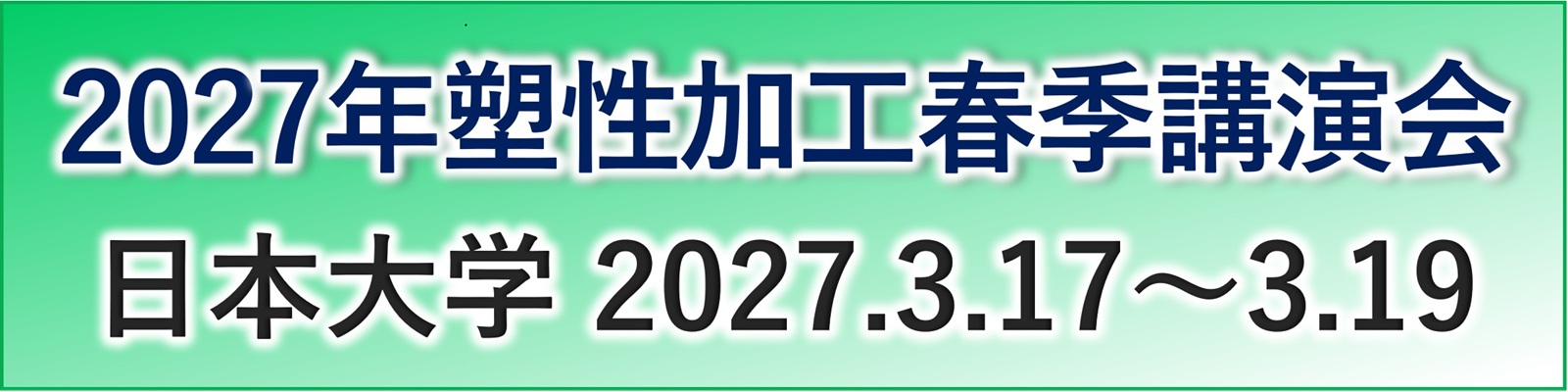 TOPバナー2027春季